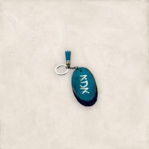 מחזיק מפתחות אליפסה – אמא