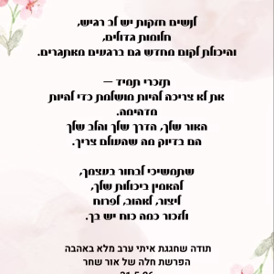 ברכון העצמה נשית