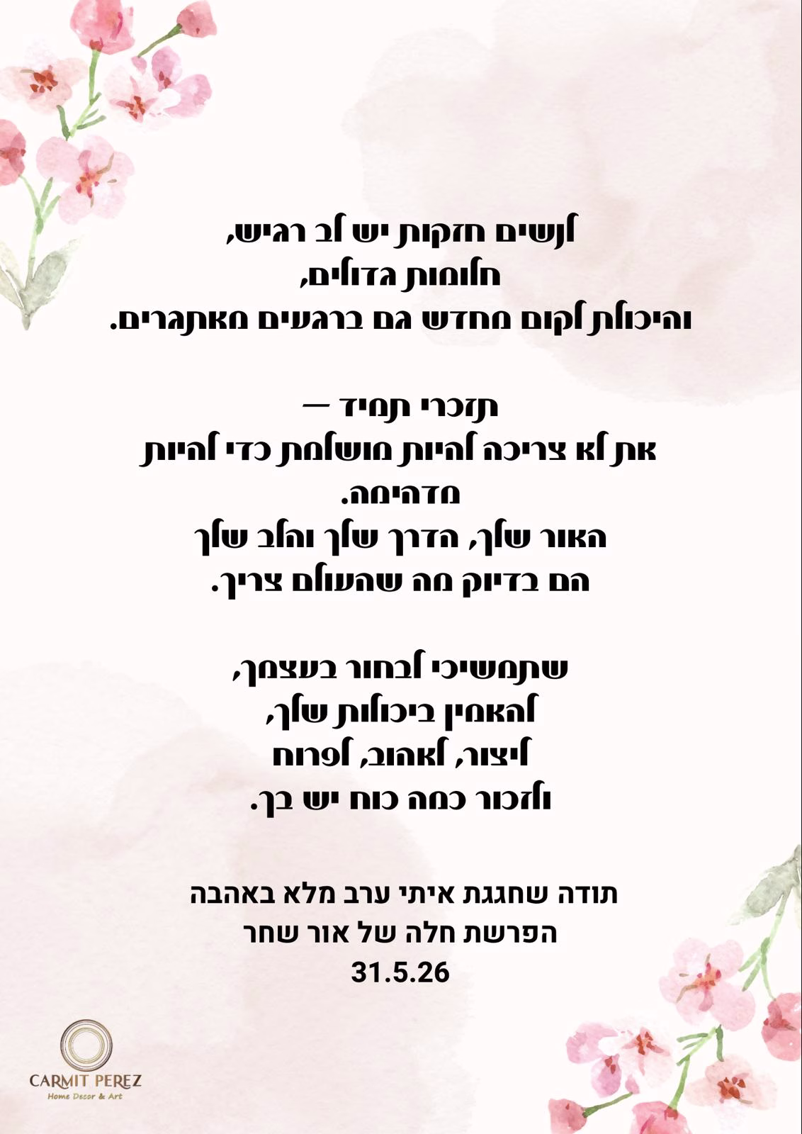 ברכון העצמה נשית