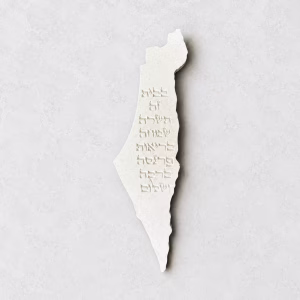 ברכת הבית "ארץ ישראל"