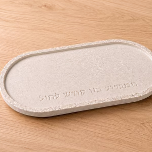 מגש "המבדיל בין קודש לחול" – אבן ירושלמי
