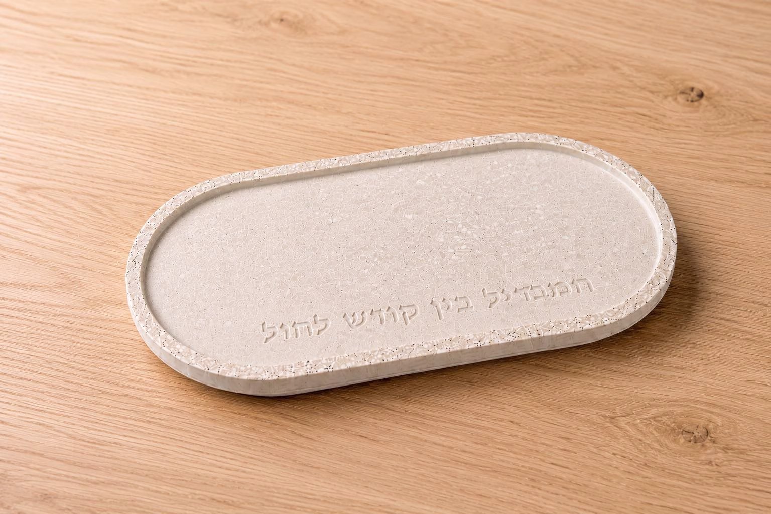 מגש "המבדיל בין קודש לחול" – אבן ירושלמי